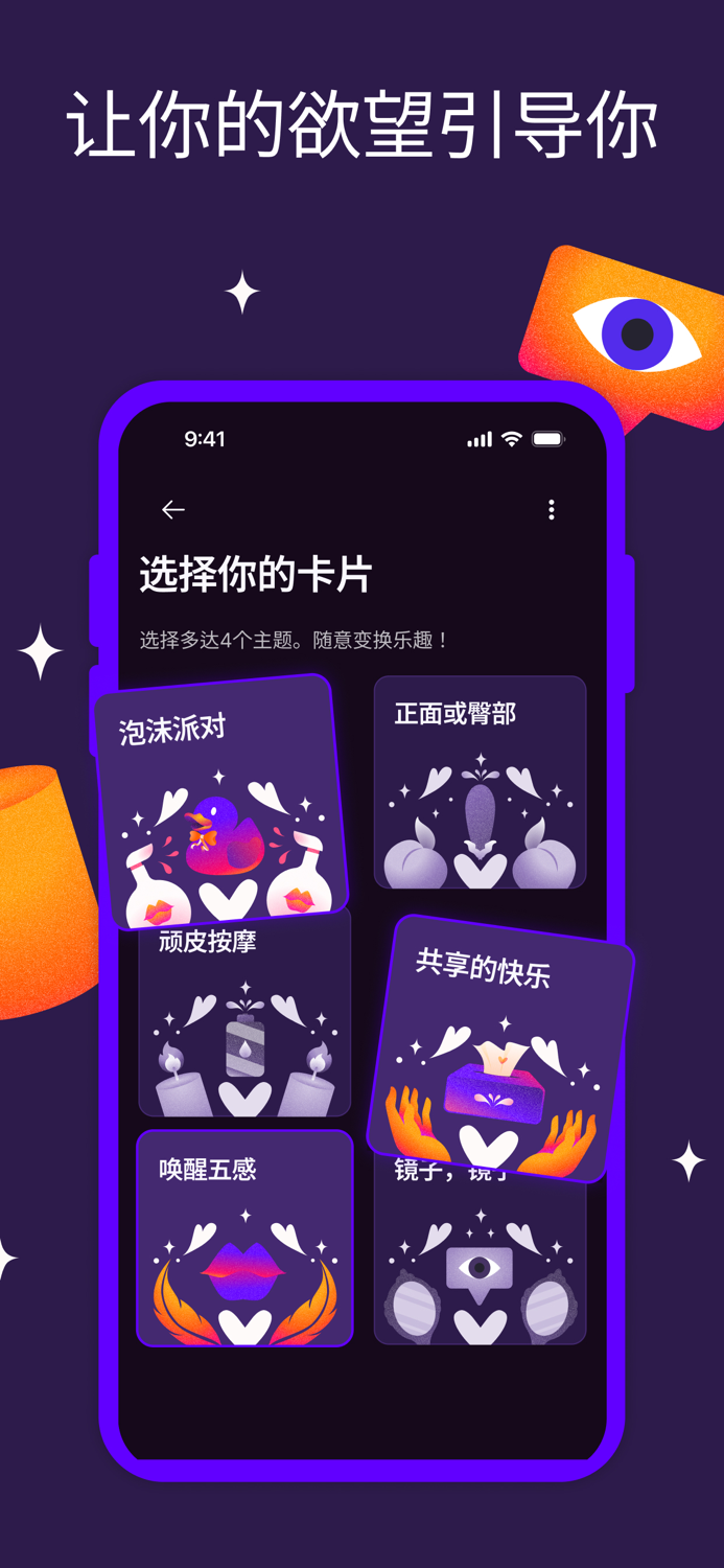 koopla - 情侶調情遊戲