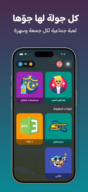 برا السالفة: لعبة الجاسوس screenshot 1