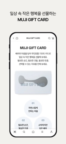 MUJI KR iPhone screenshot 8