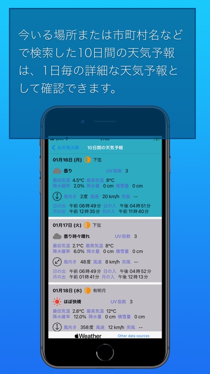 お天気次第 screenshot-3