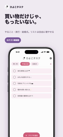 ひよこタスク のスクリーンショット