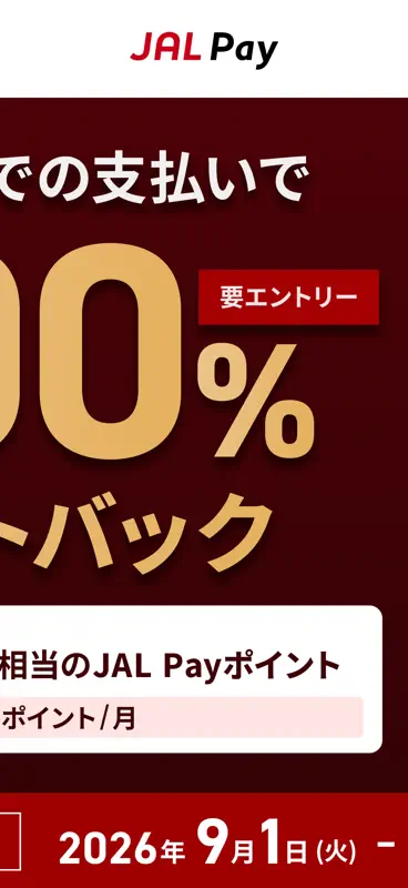 JALマイレージバンク screenshot 2 of 9