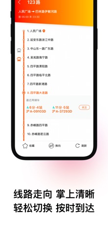 申城车在哪-2026上海公交地铁实时精准查询 screenshot