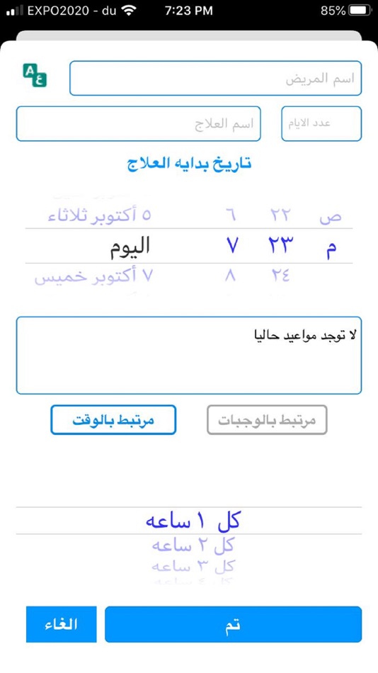 #8. منظم الادوية (iOS) 由: Maghawry Maghawry