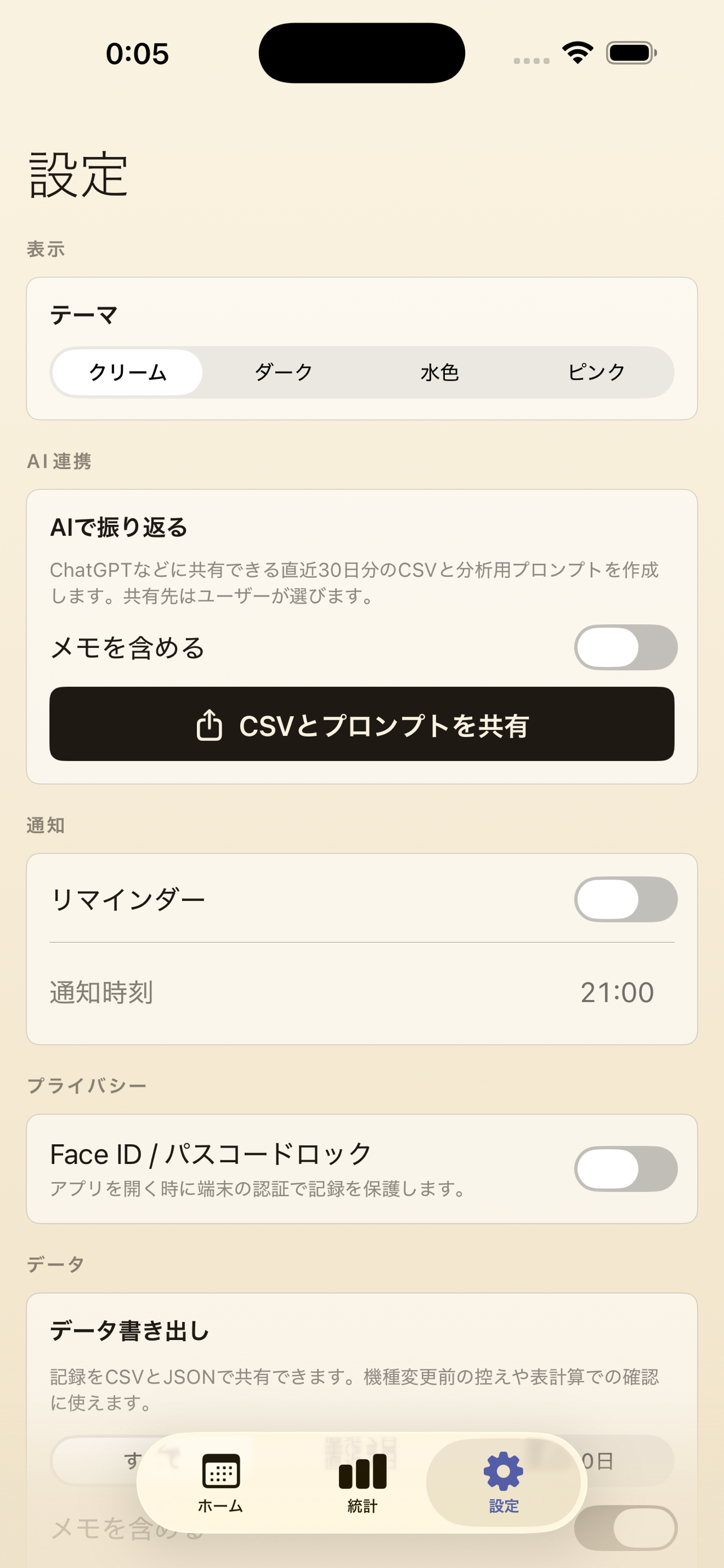 なぜログ - 感情と原因の記録分析 - screenshot 5