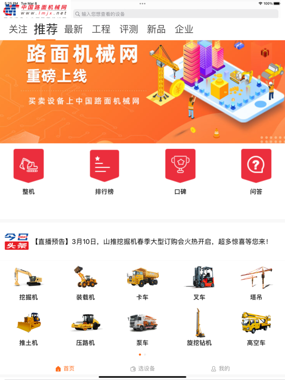 Screenshot #5 pour 路面机械网
