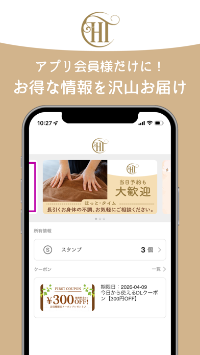 ほっと･タイム screenshot