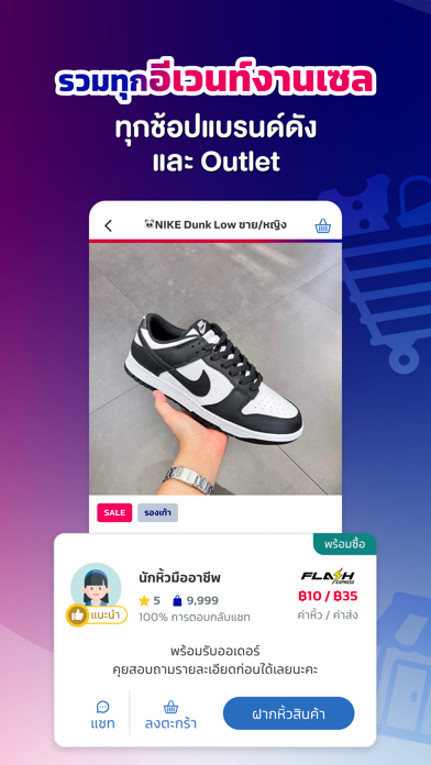 Screenshot #2 pour ชอบโปร - ShobPro