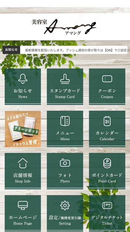 美容室　アマング