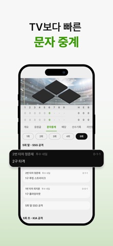 이스코어 - 라이브스코어, 위젯, 축구, 야구 iPhone screenshot 3