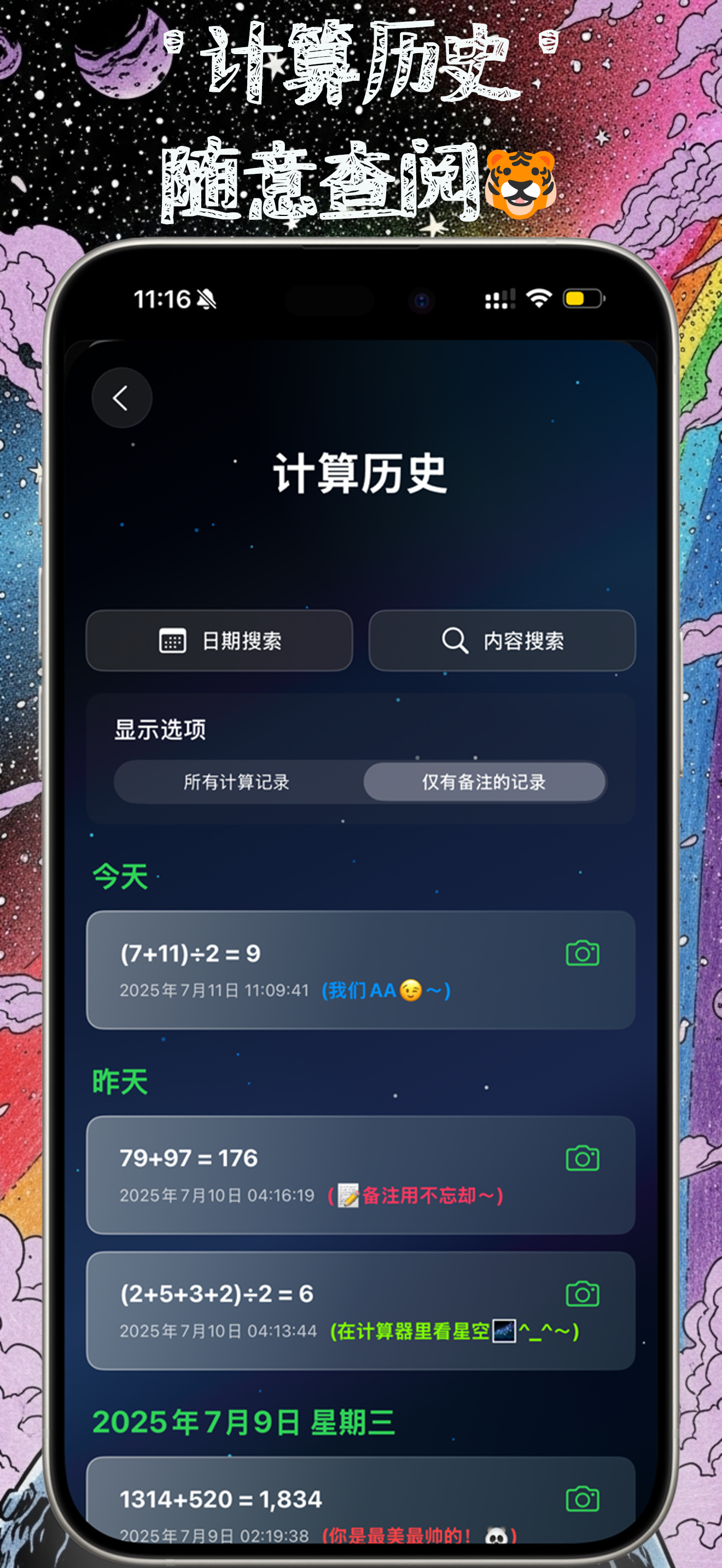 星空计算器