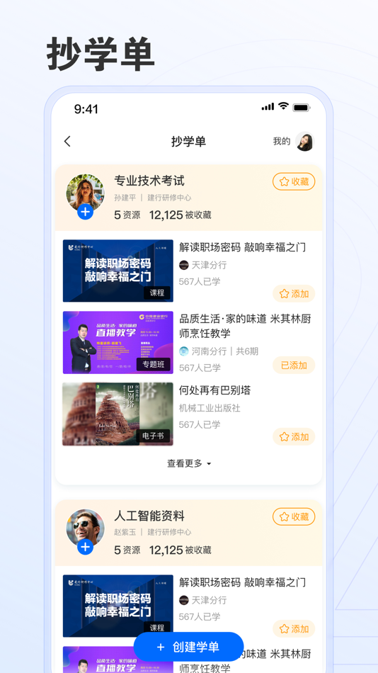 #6. 建行学习 (iOS) 由: 中国建设银行