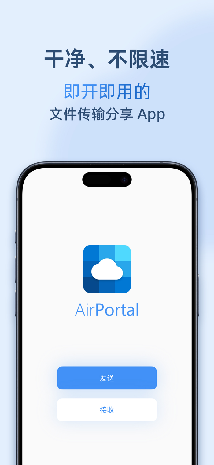 AirPortal 空投快传