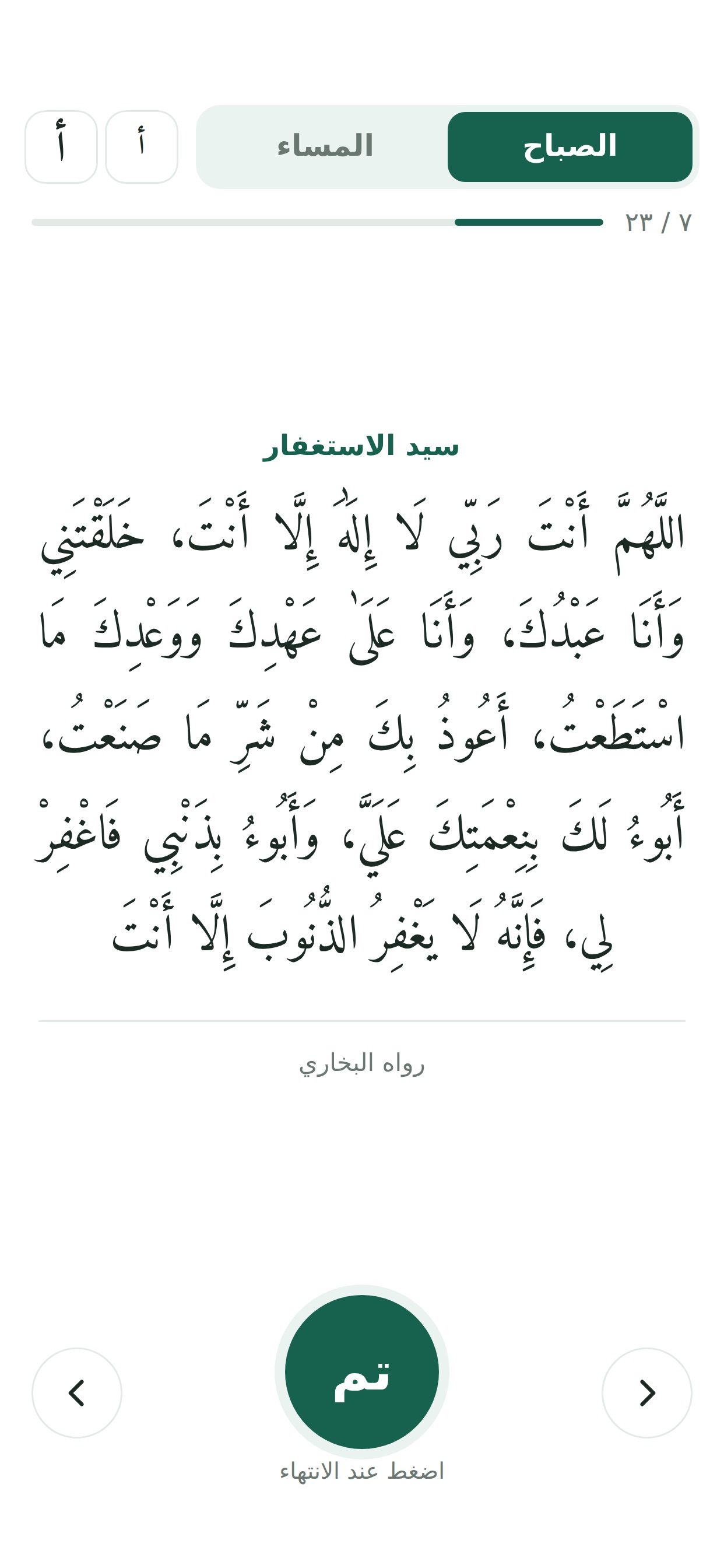 Screenshot 2 of Al-Dhakireen
