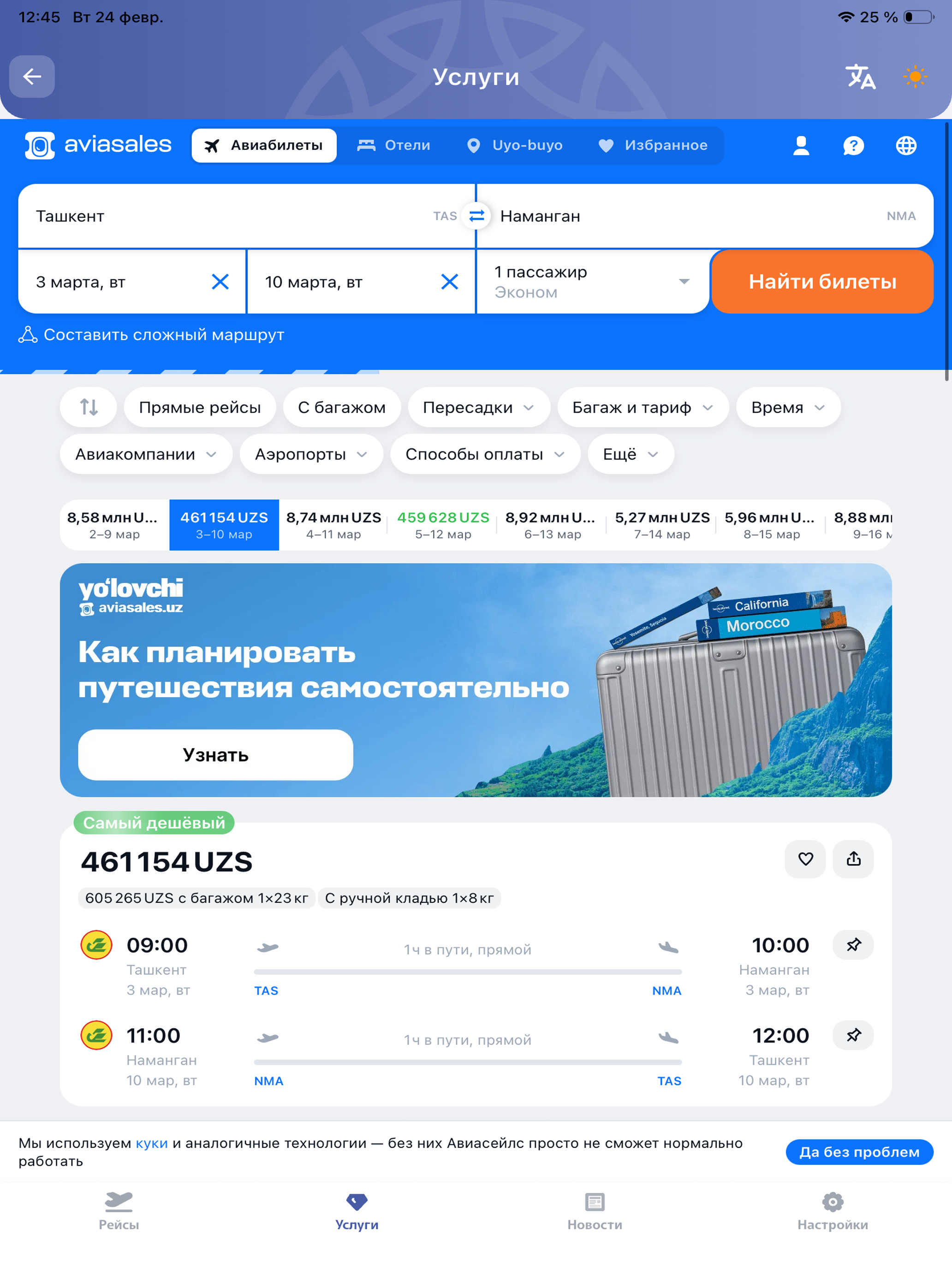 UzAirports
