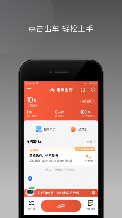 老兵打车司机端极速版