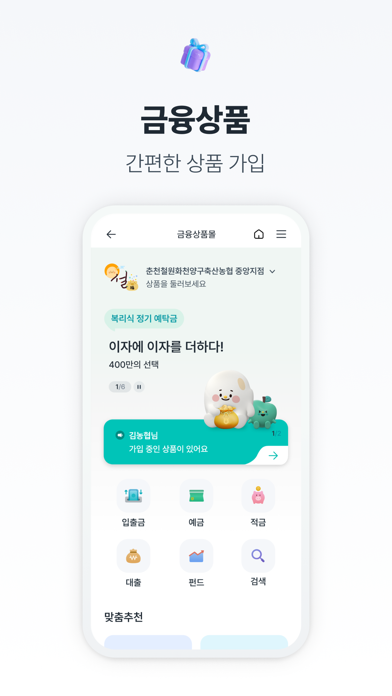 NH콕뱅크(농협) Screenshot