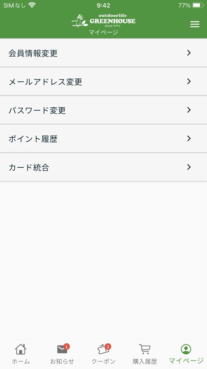 グリーンハウスポイントアプリ screenshot-7