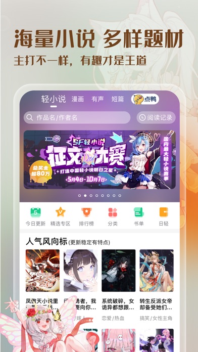 Screenshot #1 pour 菠萝包轻小说-二次元阅读神器