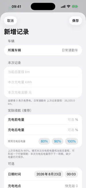 电耗账本 screenshot 3