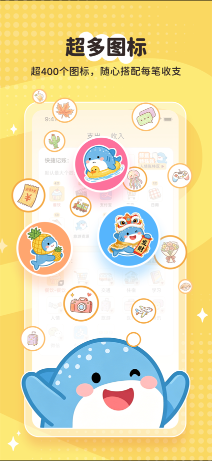鲸鲨记账－ai智能自动记账存钱快速专业助手 的 App Store 截图 5
