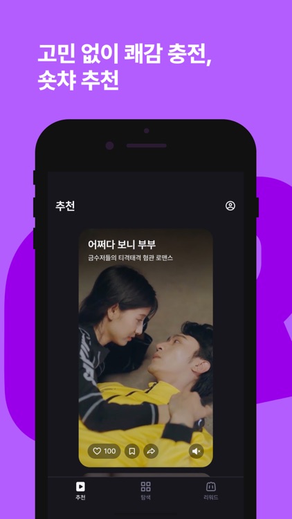 Shortcha - Short Dramas