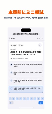 ケアマネ(介護支援専門員) | 2026年試験対策 のスクリーンショット