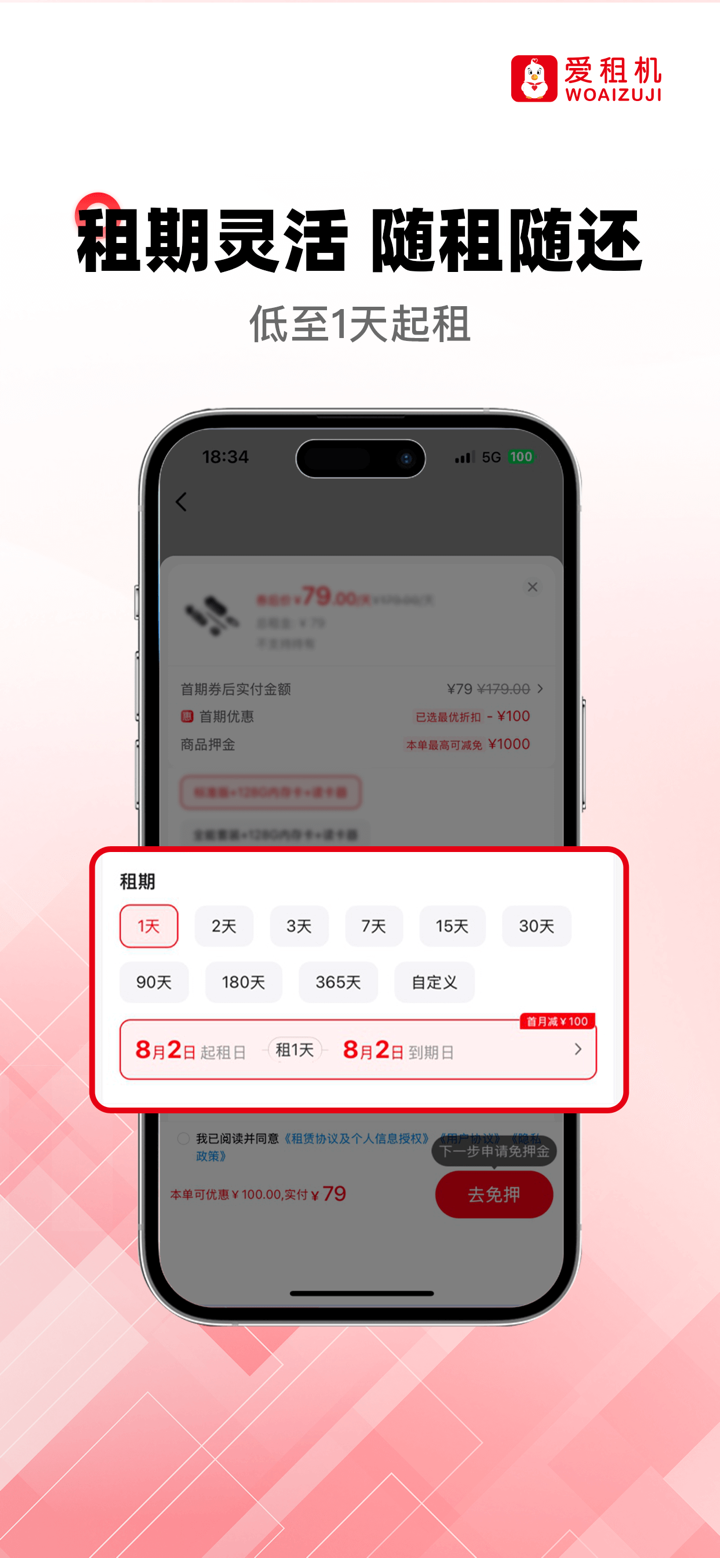 爱租机-租机租手机租相机租电脑租数码家电的租赁领先平台 screenshot 3