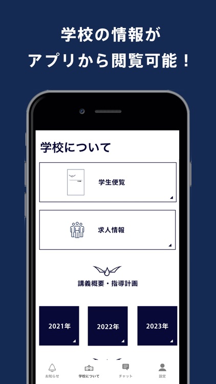 南海福祉看護専門学校公式アプリ
