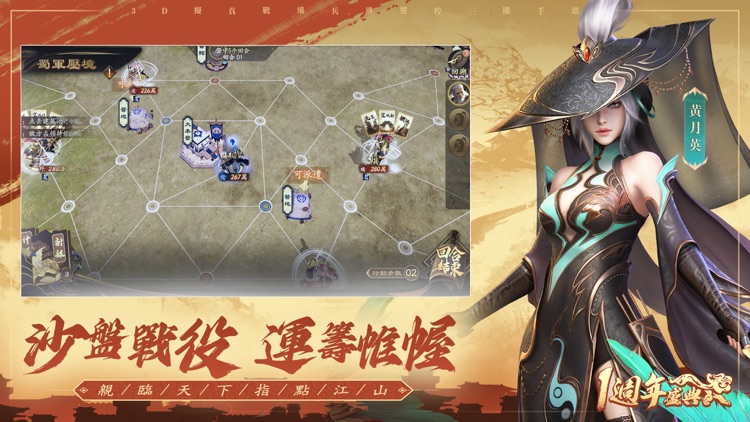 風起三國之亂世逐鹿-真3D真三國 screenshot-4