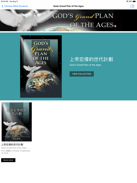 Heavenly Light iPad screenshot 7 - Reference app