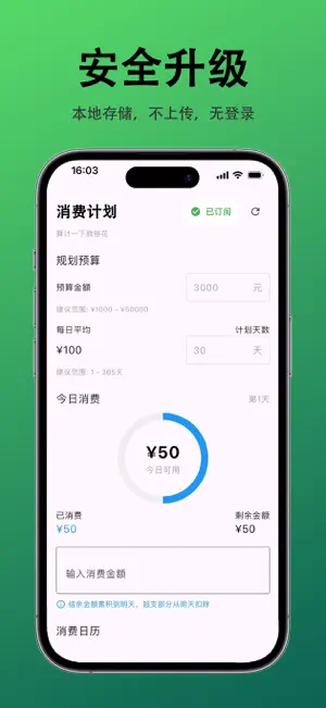 够花么｜每日记账收支预算管家 screenshot 4