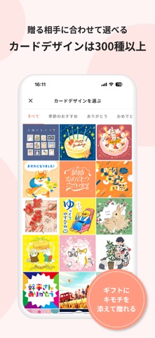 giftee コーヒー1杯から贈れるカジュアルギフトアプリ のスクリーンショット