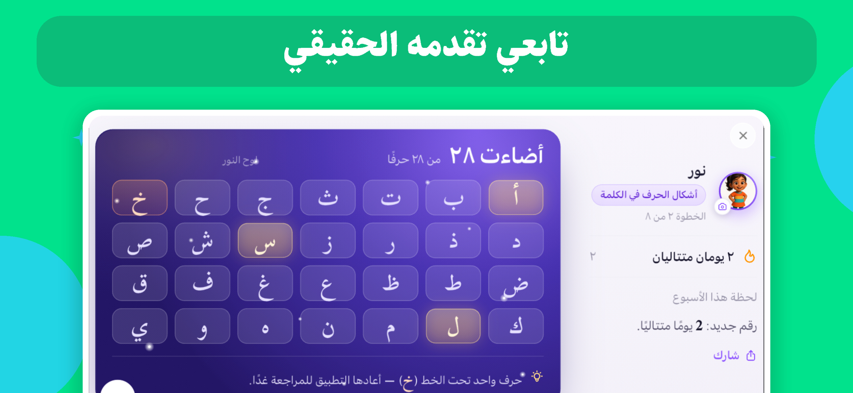 حروف نور: نعلّم طفلك القراءة screenshot 4