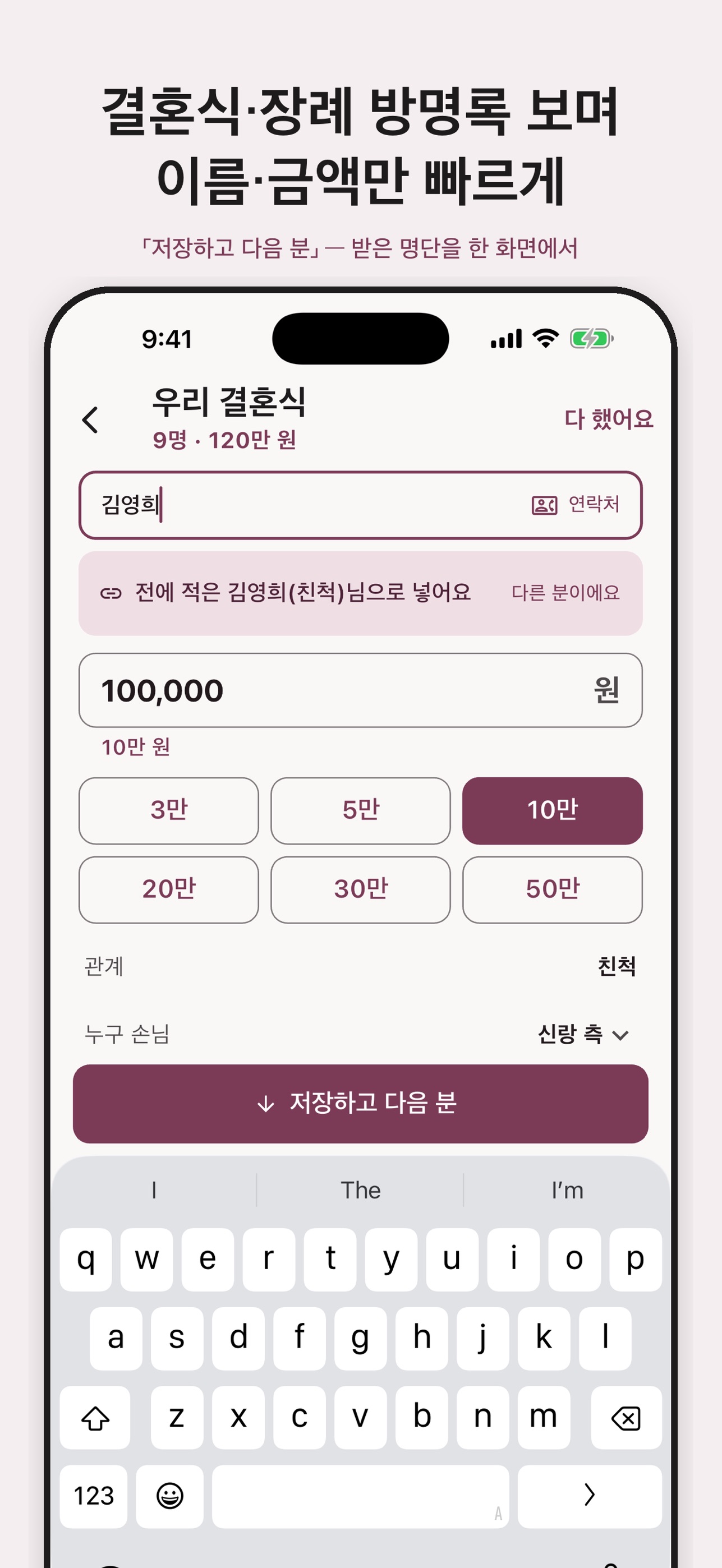 Screenshot 1 of 봉투수첩 - 경조사 축의금 부의금 장부