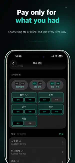 N빵로그 - 모임 정산 & 더치페이 screenshot 1