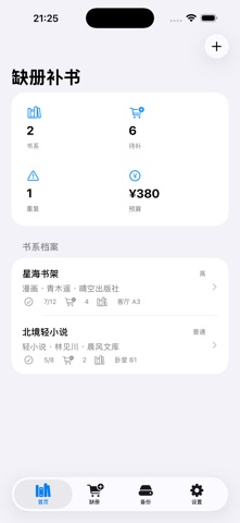 Book Set Gap Tracker 2026 のスクリーンショット