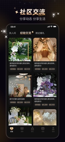 新圈-浪漫呈现 screenshot