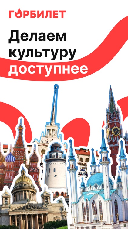 Горбилет: афиша и билеты