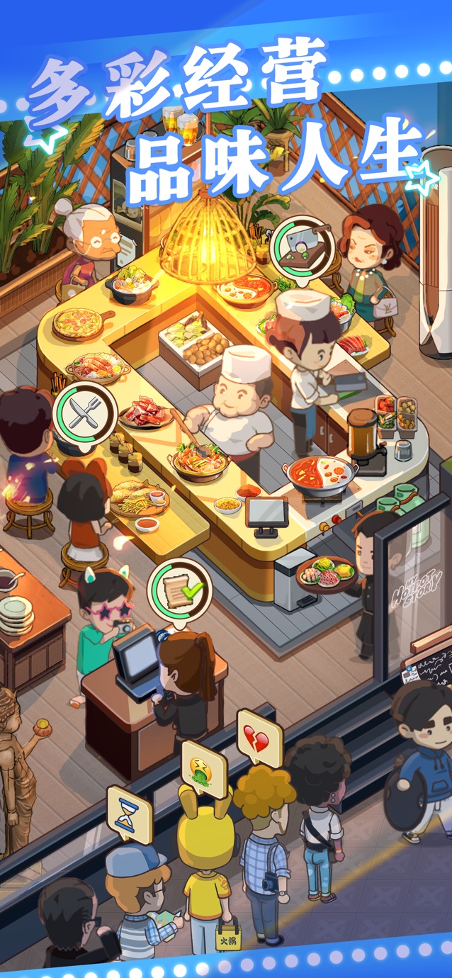 幸福路上的火锅店 截图