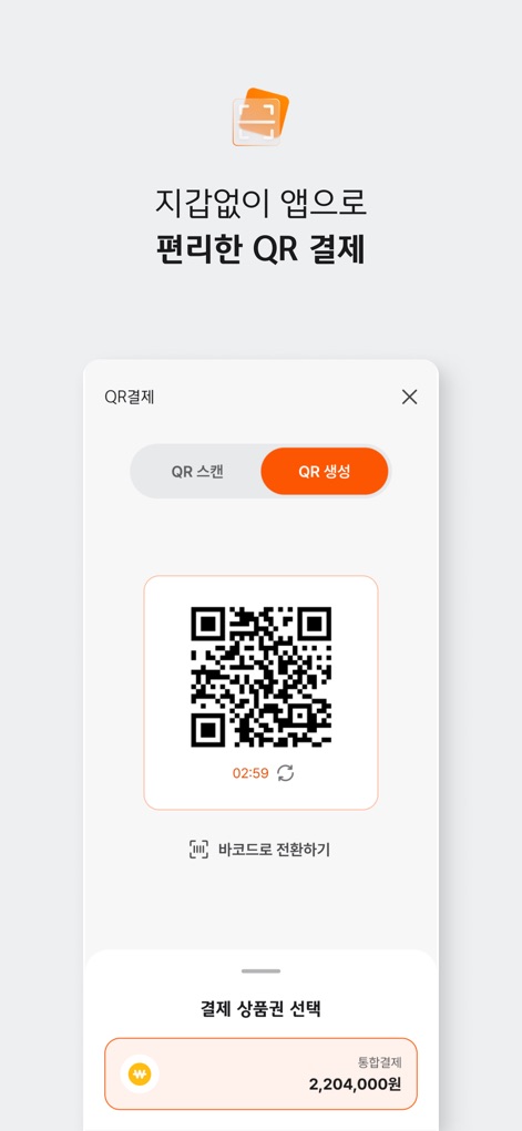 디지털온누리 - 이 앱은 QR 스캔 또는 QR 생성 기능을 제공하여 지갑 없이도 현장에서 편리하게 결제할 수 있으며, 남은 잔액을 실시간으로 확인할 수 있습니다.