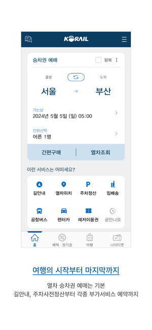 코레일톡전체_4