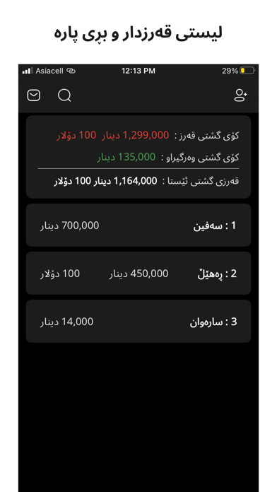 Daftar Qarz Screenshot