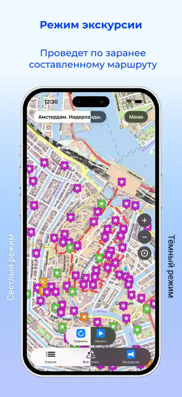 Амстердам аудио- путеводитель screenshot 5 of 5