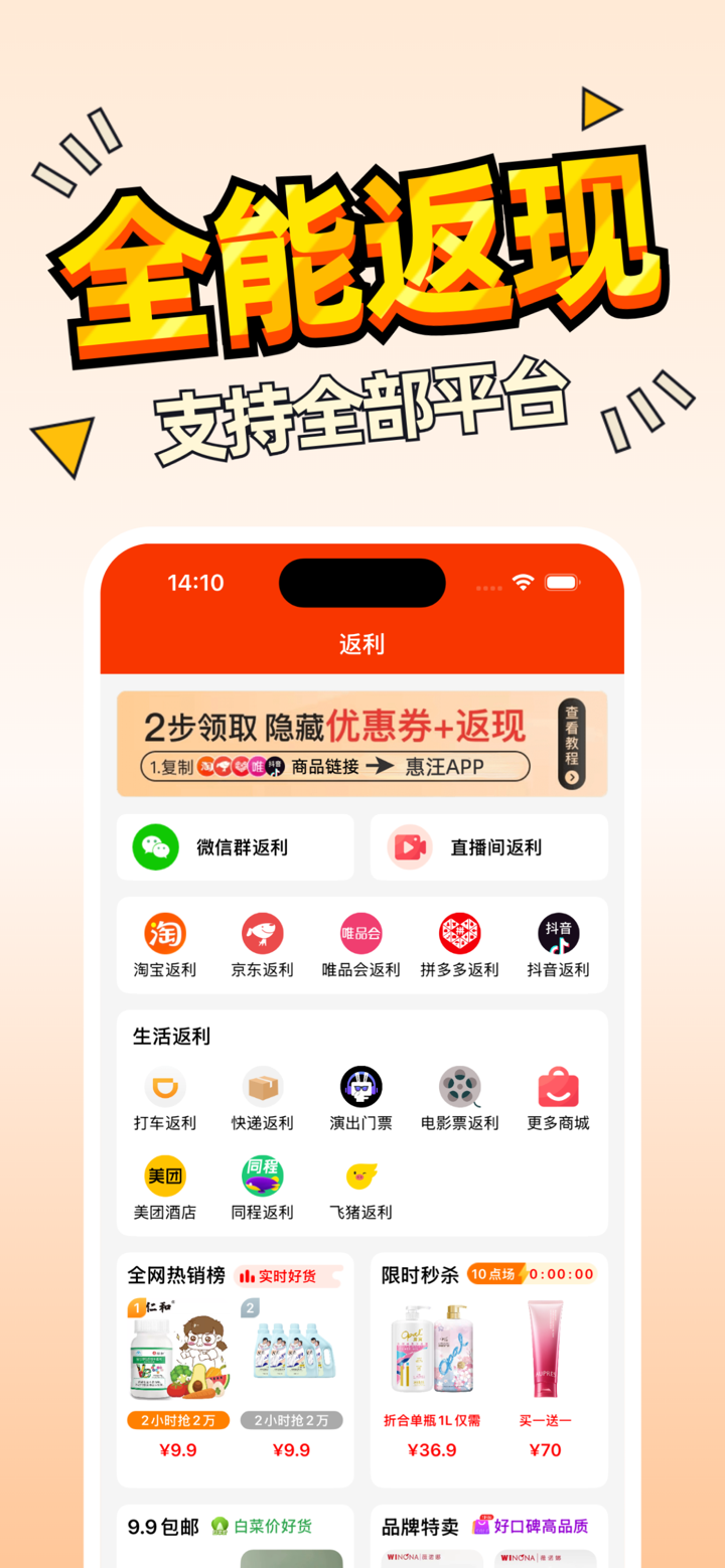 惠汪省钱-购物前搜隐藏优惠券的返利APP screenshot 4