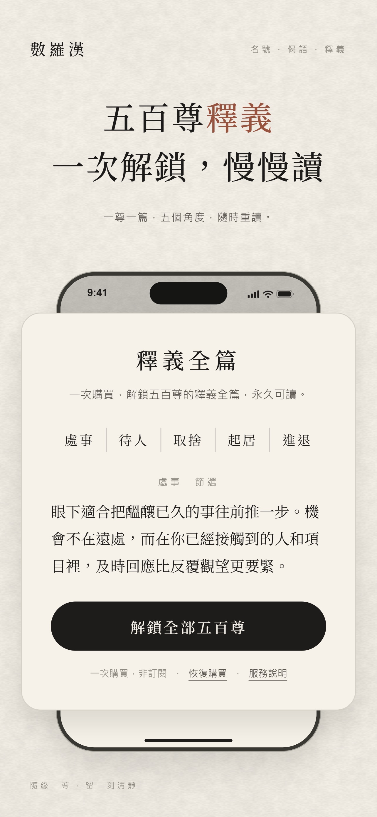 Screenshot 5 of 數羅漢：五百羅漢每日一偈
