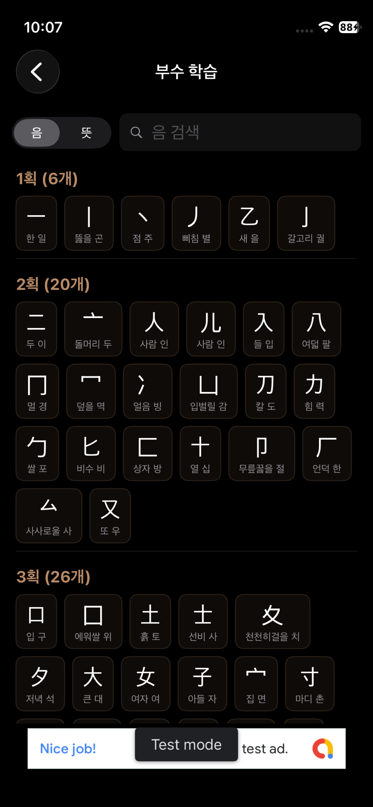 재밌는천자문