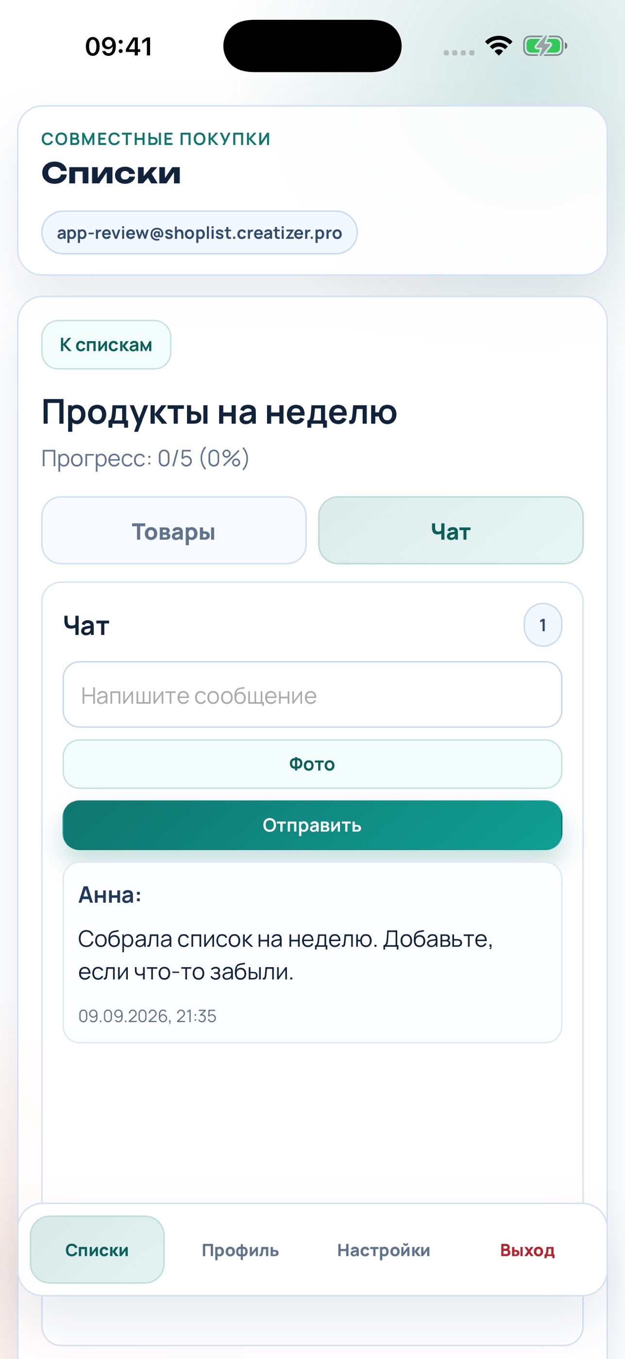 Screenshot 3 of Список моих покупок