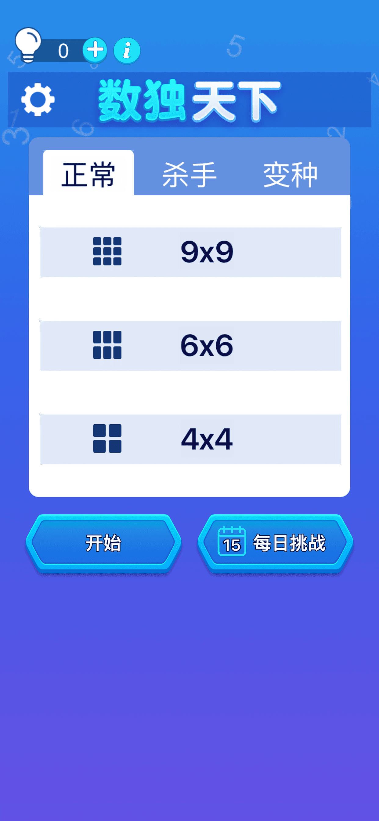 数独天下