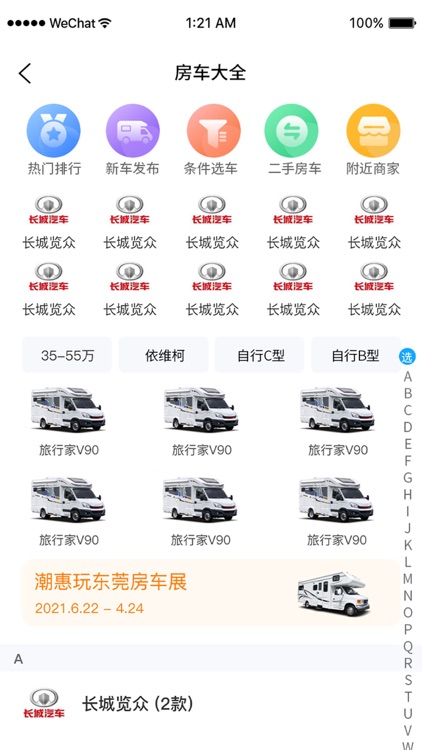 房车潮惠玩-房车租赁自驾旅游查攻略 screenshot-3